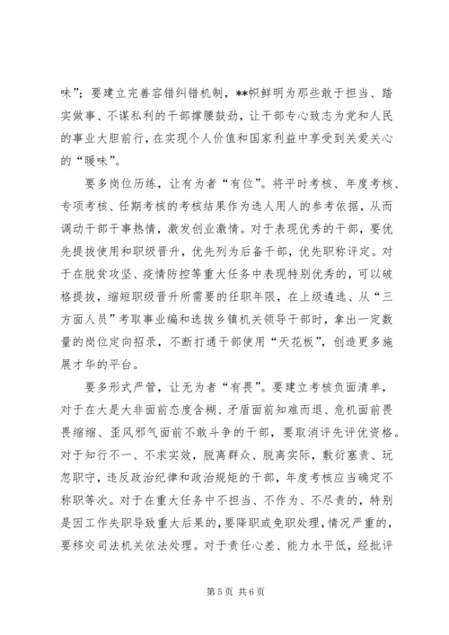 学习《党政领导干部考核工作条例》心得感悟三篇.docx