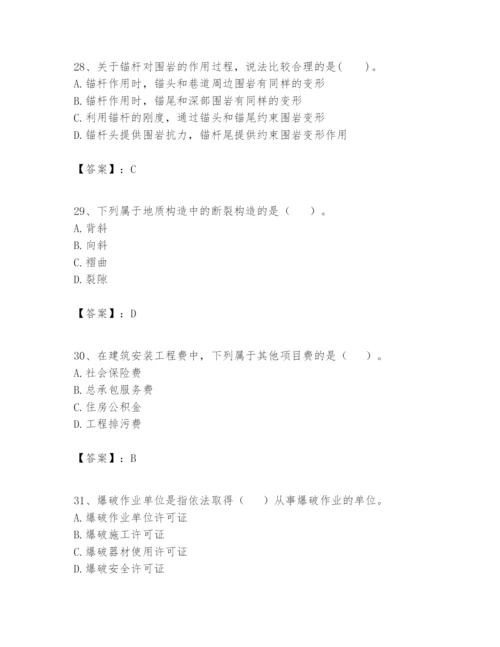 2024年一级建造师之一建矿业工程实务题库word版.docx