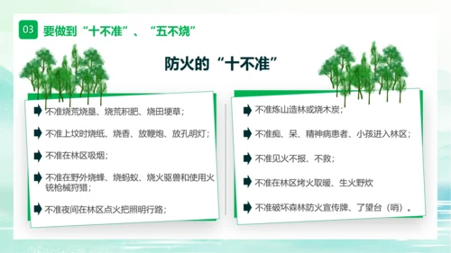 森林大火防范于未然ppt模板