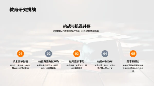 教育影响力解析