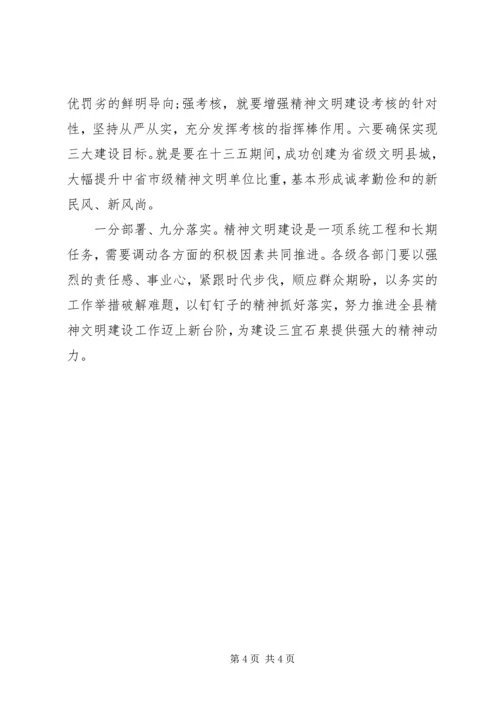 县委书记在全县精神文明建设表彰大会的讲话.docx