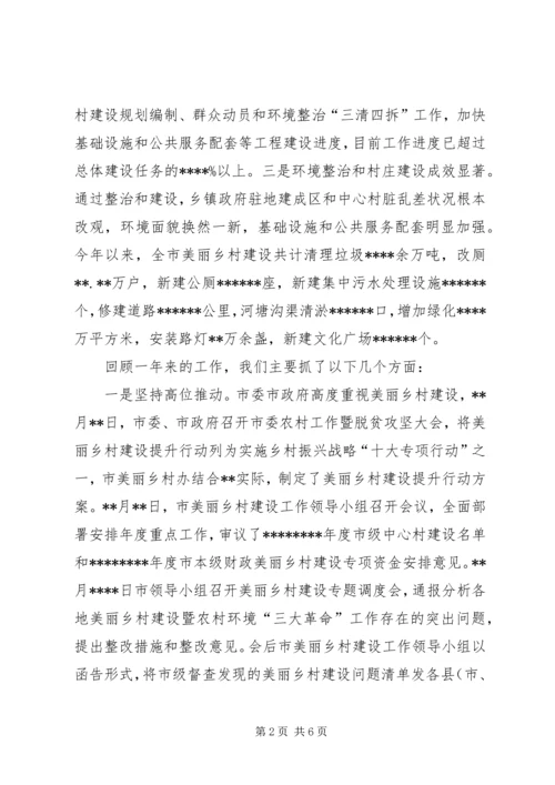 全市美丽乡村建设总结.docx