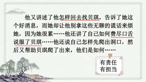 7 汤姆·索亚历险记（节选） 课件