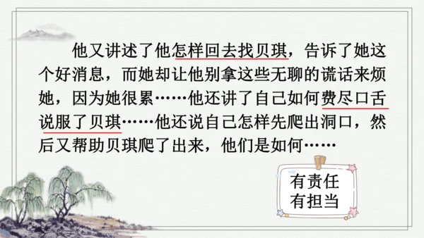 7 汤姆·索亚历险记（节选） 课件