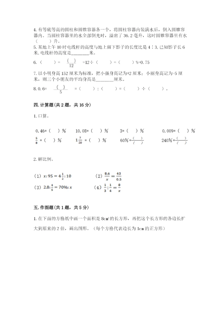 开原市六年级下册数学期末测试卷完美版.docx
