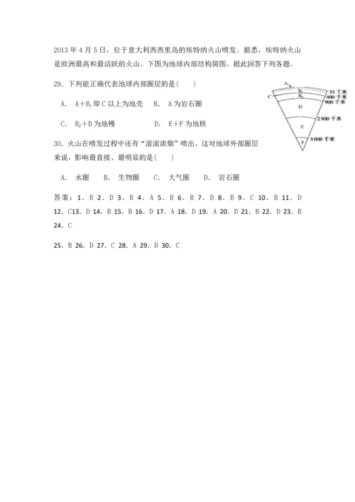 高一地理必修一第一章-第四节-地球的结构练习题.docx
