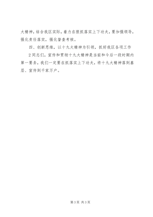 学习十九大主持词 (3).docx