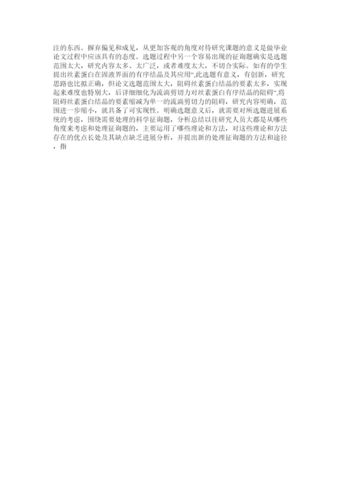 【精编】提高理ۥ工科本科生毕业论文开题创新性的具体思路精选.docx
