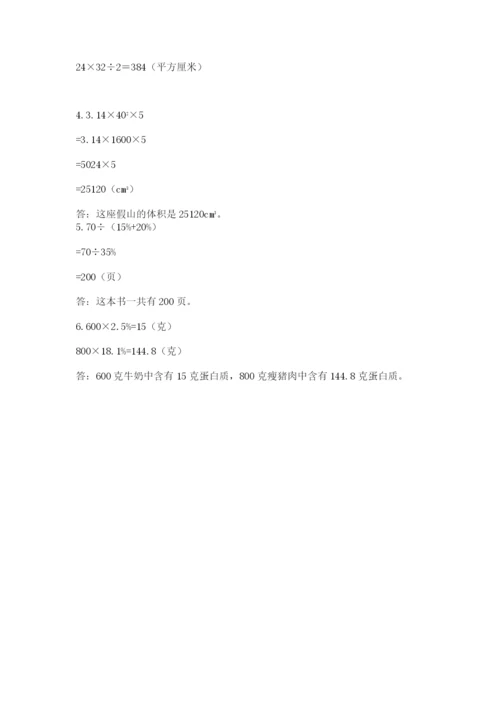 黑龙江【小升初】2023年小升初数学试卷【考点精练】.docx