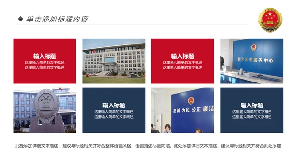 红色人民检察院反腐败公诉法律PPT模板