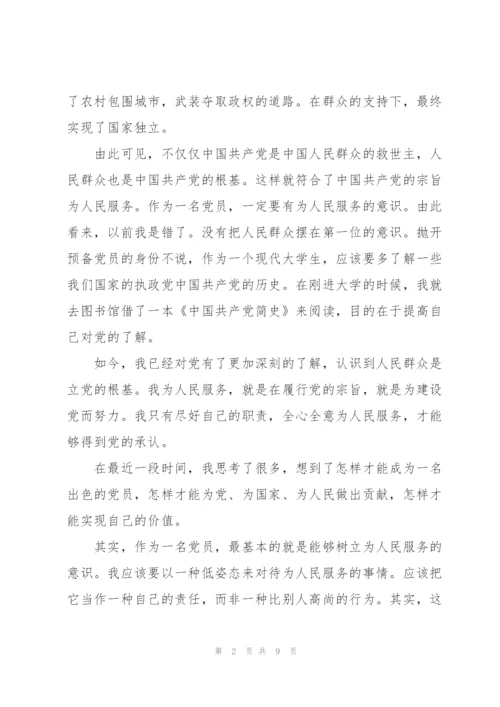 预备党员思想汇报一至四季度.docx