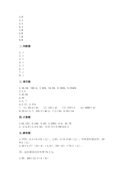 人教版五年级上册数学期中测试卷（精选题）.docx