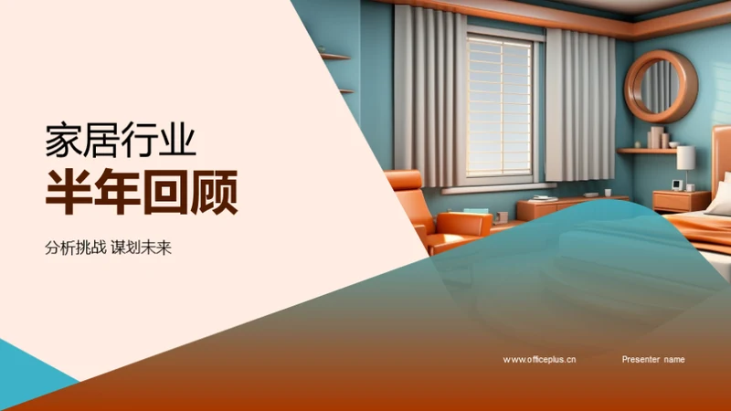 家居行业半年回顾