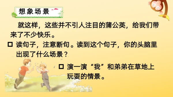 16 金色的草地  课件