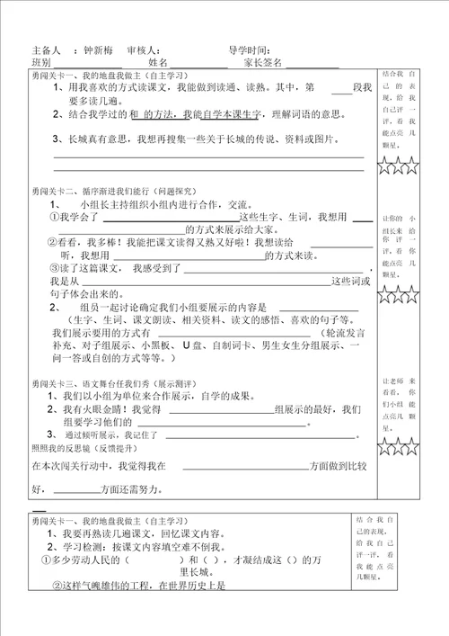 四年级上册导学案钟新梅