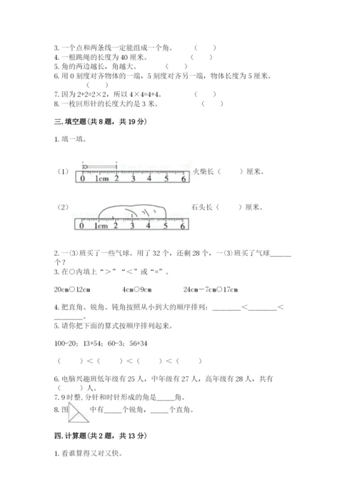 小学数学试卷二年级上册期中测试卷带解析答案.docx