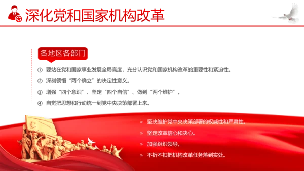 二十届二中全会公报精神学习党建PPT课件