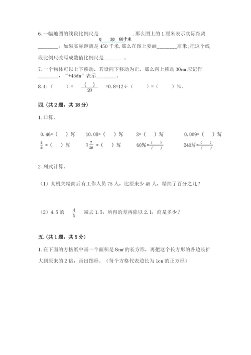 苏教版数学六年级下册试题期末模拟检测卷含答案【研优卷】.docx