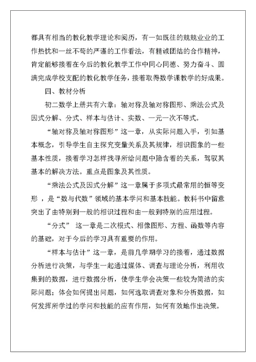2022年初二数学教学计划范文