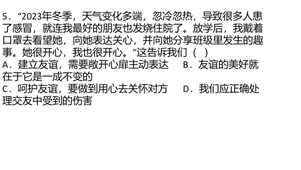 6.2 交友的智慧 课件(共19张PPT)