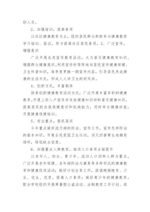 卫生院健康教育工作实施方案.docx