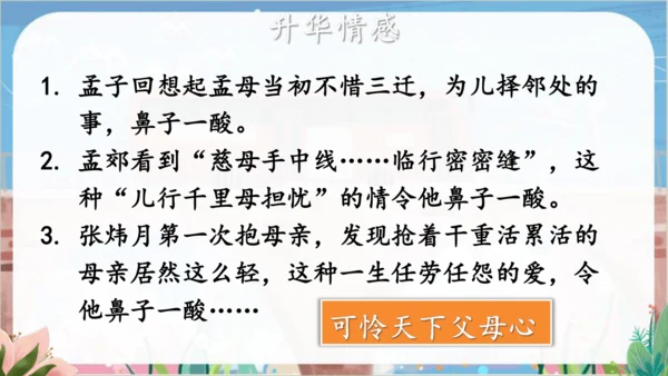 18.慈母情深  教学课件（2课时）