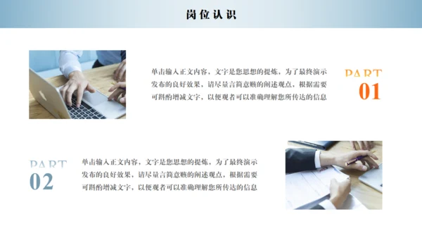 励志人生岗位竞聘通用PPT模板