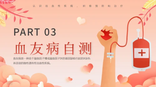 世界血友病日关爱玻璃人通用PPT模板