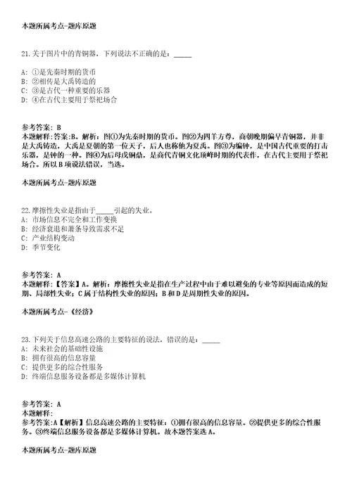 2022年01月浙江杭州市上城区紫阳街道办事处编外招考聘用2人模拟题含答案附详解第66期