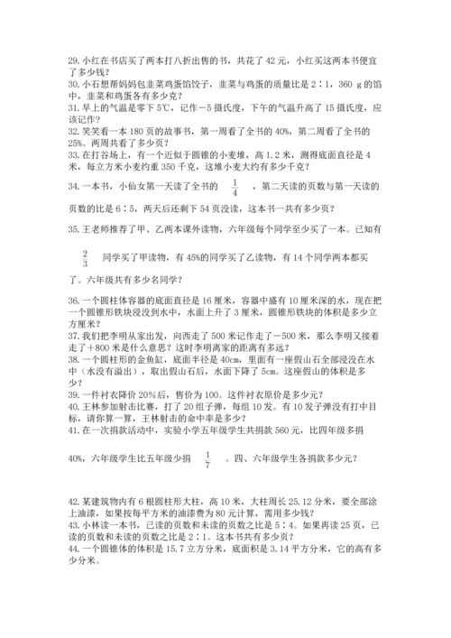 六年级小升初数学解决问题50道（研优卷）.docx