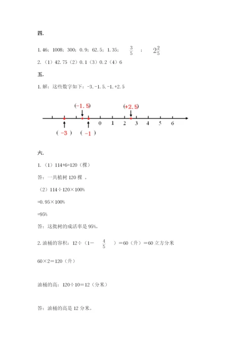 郑州小升初数学真题试卷附参考答案（满分必刷）.docx