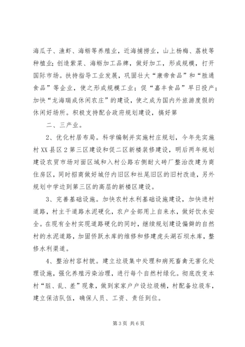 陈家寨村新农村建设实施方案 (5).docx