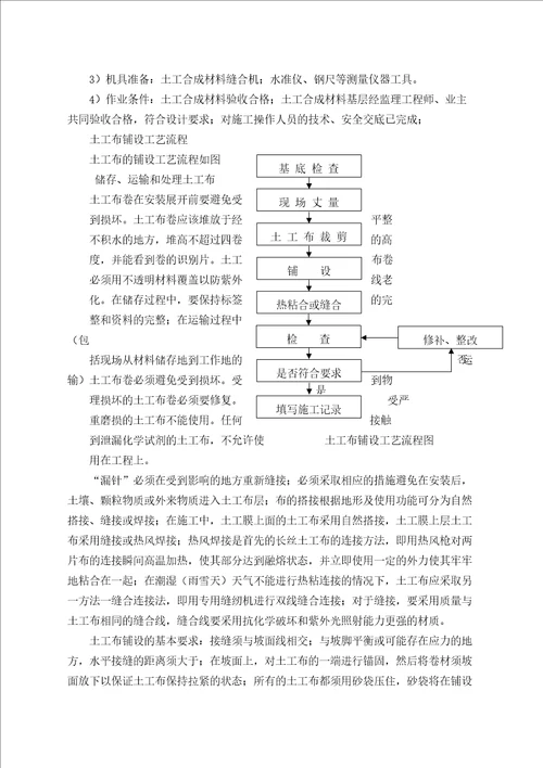 土工布铺设施工方案完整版