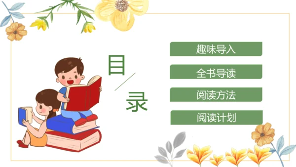 统编版二年级下册语文《七色花》整本书阅读 课件
