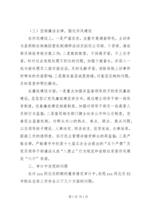 刘永福离任审计报告 (2).docx