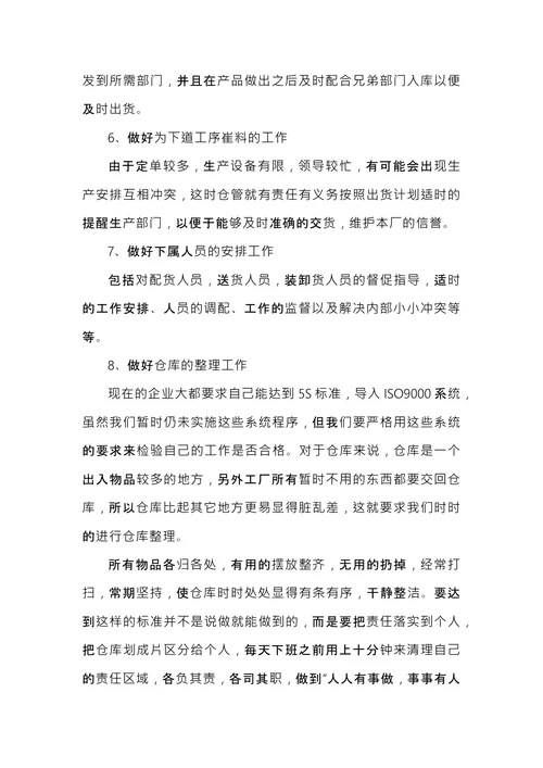 仓管转正工作总结