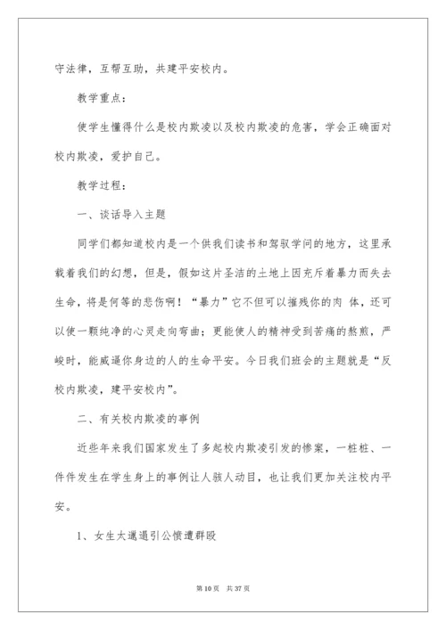 预防校园欺凌主题班会教案_2.docx