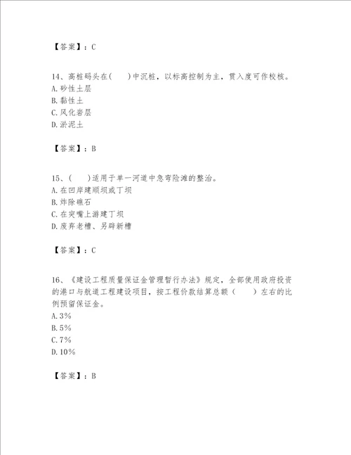 一级建造师之一建港口与航道工程实务题库附精品答案