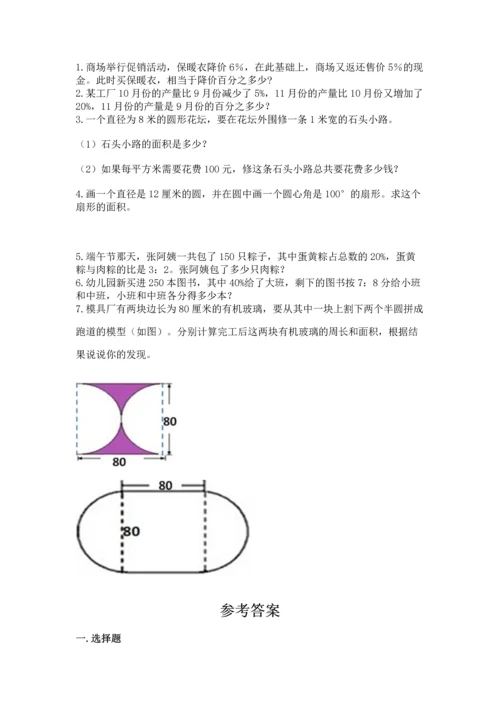 人教版六年级上册数学期末测试卷a4版打印.docx