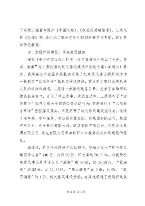 市安监局党务工作小结提纲.docx