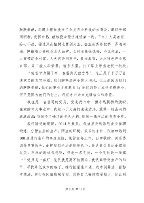 第一篇：甘做一名普通的党员.docx