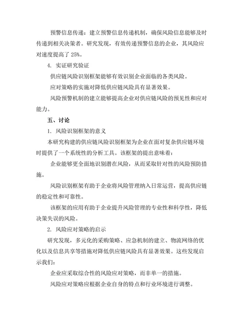供应链管理中的风险识别与应对机制