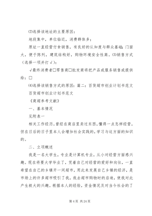 百货批发计划书.docx
