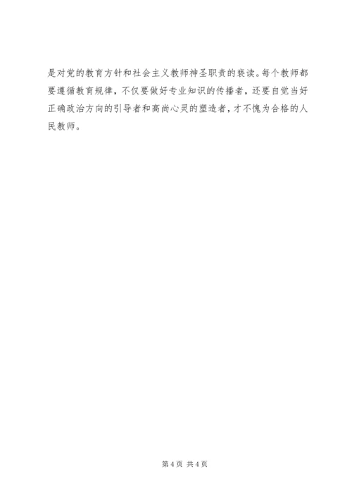 学习《师德师风》心得体会 (3).docx