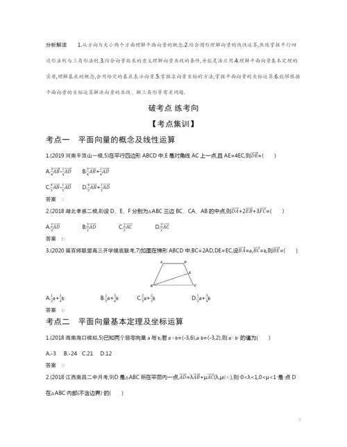 5.1-平面向量的概念、线性运算及平面向量的坐标运算(试题部分).docx