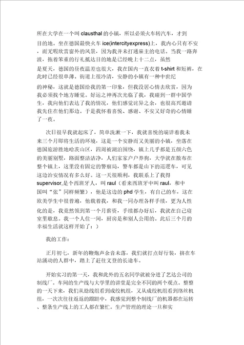 假期实习报告