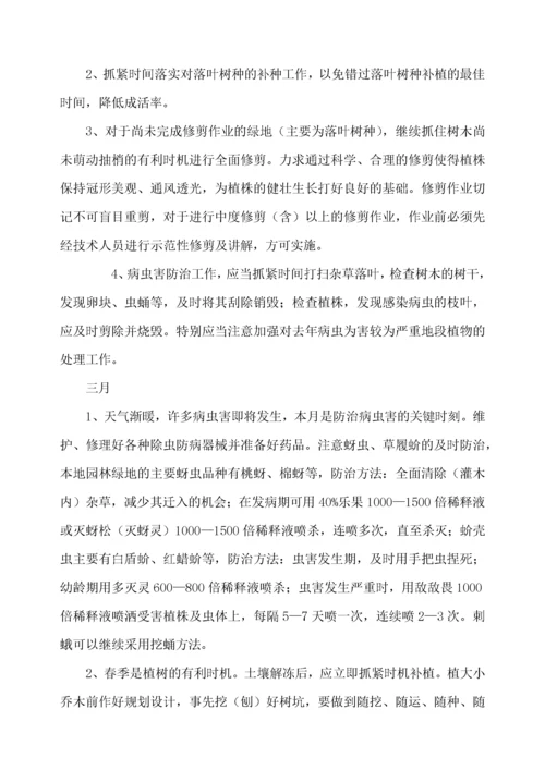 园林绿化 养护施工组织设计 中标.docx