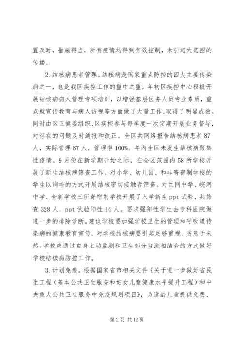 疾控（妇计）中心工作总结及下一步工作计划.docx