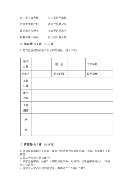 部编版小学四年级上册道德与法治期中测试卷含答案【突破训练】.docx