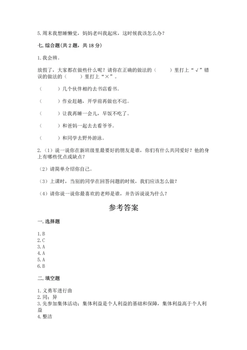 部编版小学二年级上册道德与法治期中测试卷含完整答案（有一套）.docx